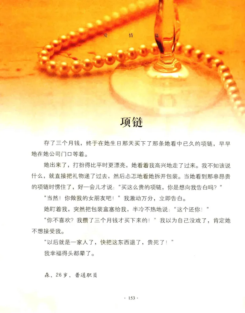 31.《爱的纪念册》[吾漫漫编著][古吴轩出版社][978-7-80733-970-0][2013.2][P265]_t涯_《天涯神贴去水印纯干货收藏版-汇总版》天涯的干货[pdf]_天涯社区优质书籍