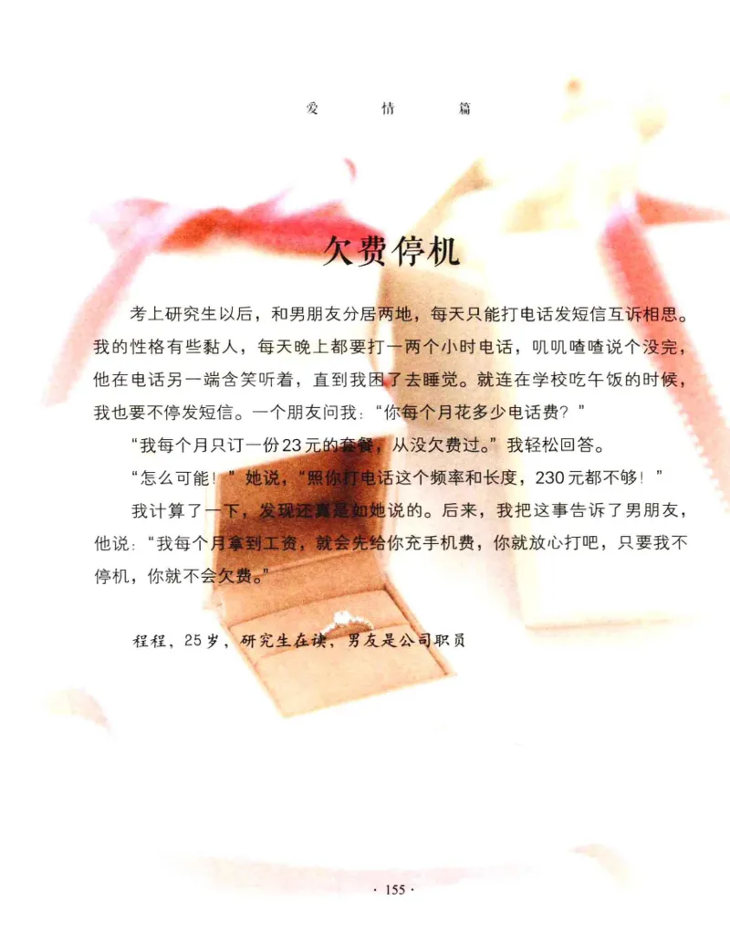 31.《爱的纪念册》[吾漫漫编著][古吴轩出版社][978-7-80733-970-0][2013.2][P265]_t涯_《天涯神贴去水印纯干货收藏版-汇总版》天涯的干货[pdf]_天涯社区优质书籍