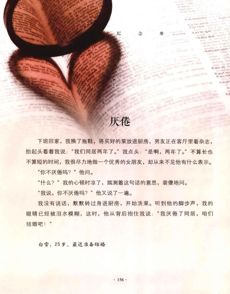 31.《爱的纪念册》[吾漫漫编著][古吴轩出版社][978-7-80733-970-0][2013.2][P265]_t涯_《天涯神贴去水印纯干货收藏版-汇总版》天涯的干货[pdf]_天涯社区优质书籍