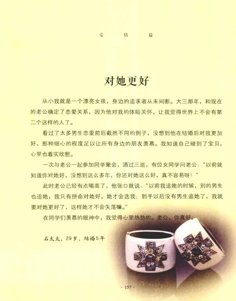 31.《爱的纪念册》[吾漫漫编著][古吴轩出版社][978-7-80733-970-0][2013.2][P265]_t涯_《天涯神贴去水印纯干货收藏版-汇总版》天涯的干货[pdf]_天涯社区优质书籍