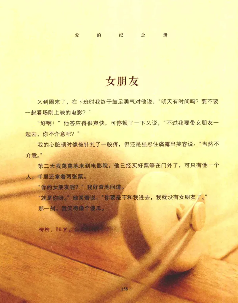 31.《爱的纪念册》[吾漫漫编著][古吴轩出版社][978-7-80733-970-0][2013.2][P265]_t涯_《天涯神贴去水印纯干货收藏版-汇总版》天涯的干货[pdf]_天涯社区优质书籍