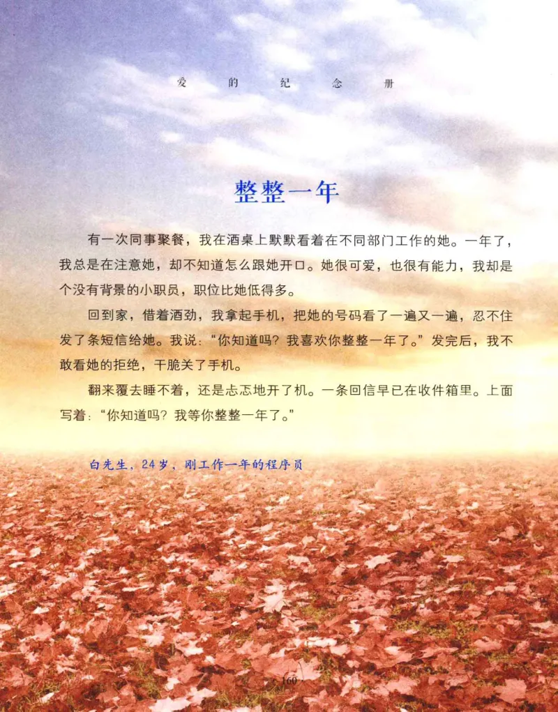 31.《爱的纪念册》[吾漫漫编著][古吴轩出版社][978-7-80733-970-0][2013.2][P265]_t涯_《天涯神贴去水印纯干货收藏版-汇总版》天涯的干货[pdf]_天涯社区优质书籍