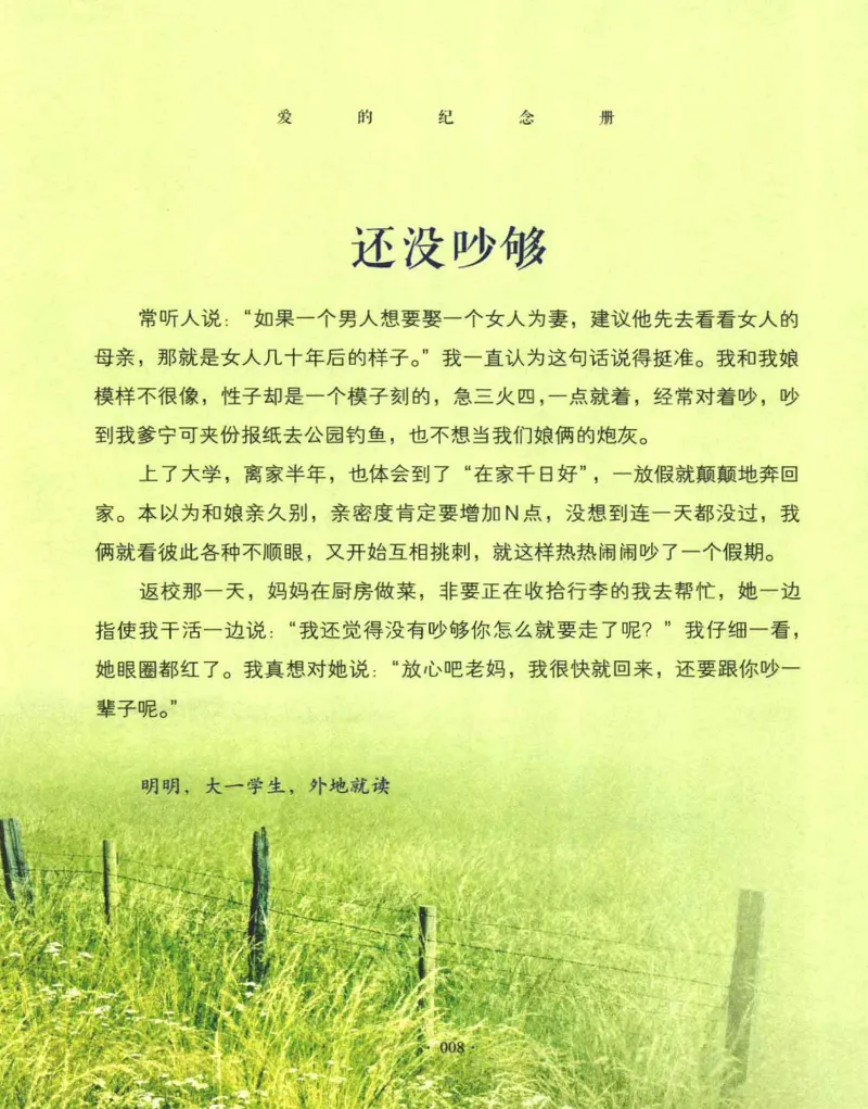 31.《爱的纪念册》[吾漫漫编著][古吴轩出版社][978-7-80733-970-0][2013.2][P265]_t涯_《天涯神贴去水印纯干货收藏版-汇总版》天涯的干货[pdf]_天涯社区优质书籍