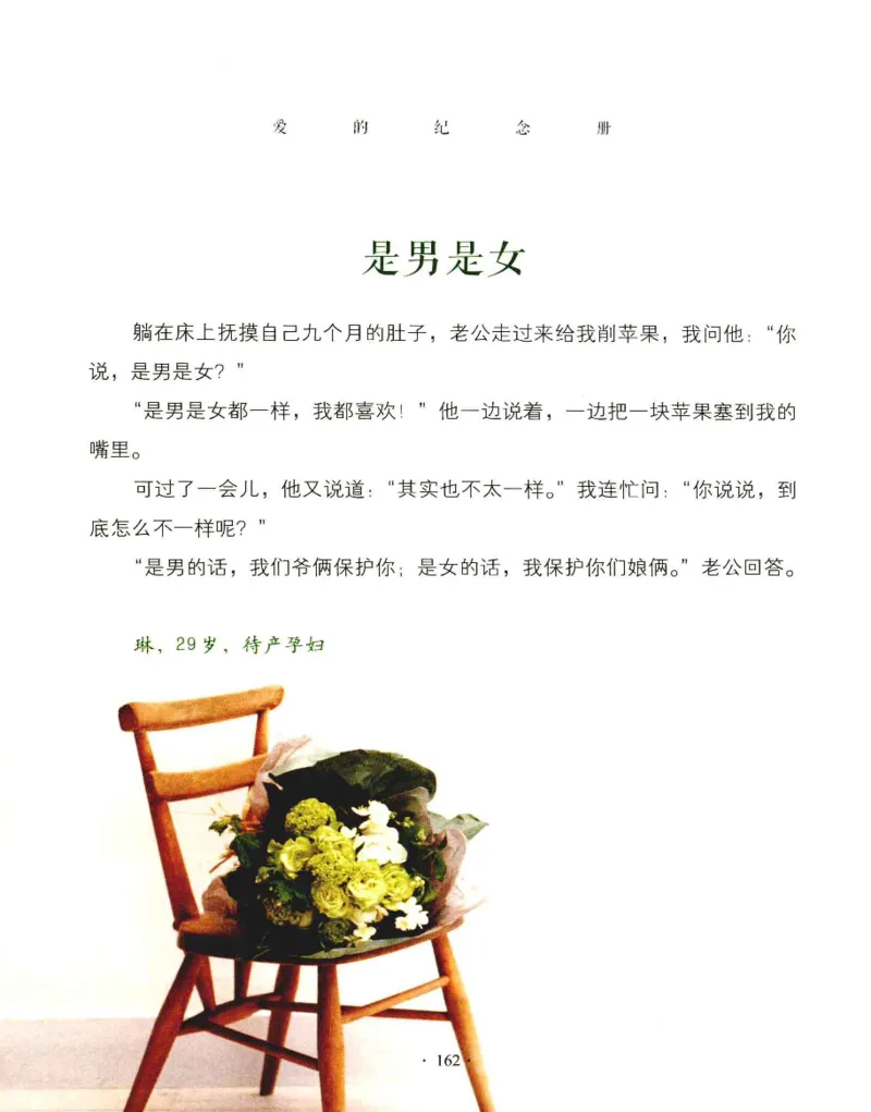 31.《爱的纪念册》[吾漫漫编著][古吴轩出版社][978-7-80733-970-0][2013.2][P265]_t涯_《天涯神贴去水印纯干货收藏版-汇总版》天涯的干货[pdf]_天涯社区优质书籍