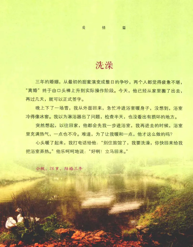 31.《爱的纪念册》[吾漫漫编著][古吴轩出版社][978-7-80733-970-0][2013.2][P265]_t涯_《天涯神贴去水印纯干货收藏版-汇总版》天涯的干货[pdf]_天涯社区优质书籍