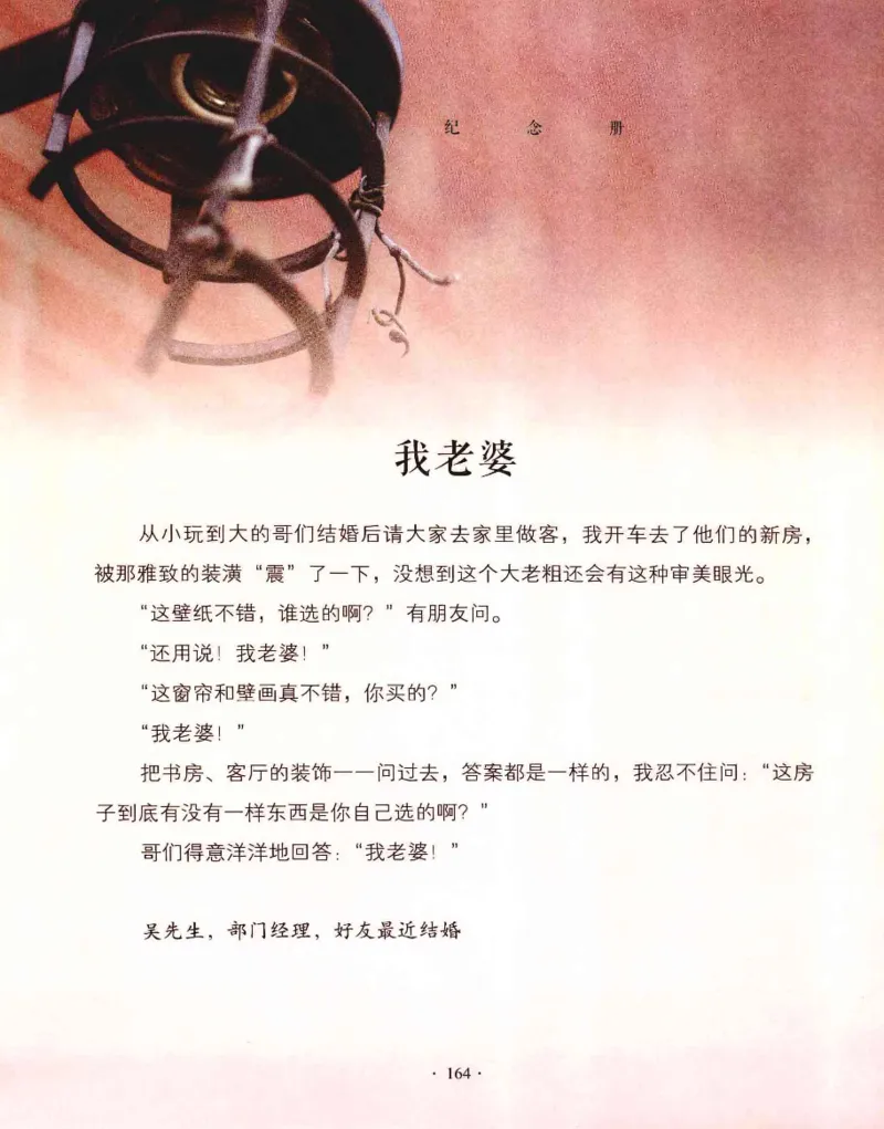 31.《爱的纪念册》[吾漫漫编著][古吴轩出版社][978-7-80733-970-0][2013.2][P265]_t涯_《天涯神贴去水印纯干货收藏版-汇总版》天涯的干货[pdf]_天涯社区优质书籍