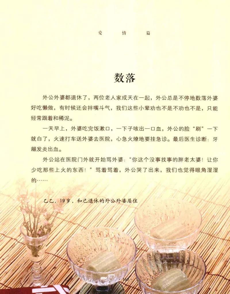 31.《爱的纪念册》[吾漫漫编著][古吴轩出版社][978-7-80733-970-0][2013.2][P265]_t涯_《天涯神贴去水印纯干货收藏版-汇总版》天涯的干货[pdf]_天涯社区优质书籍