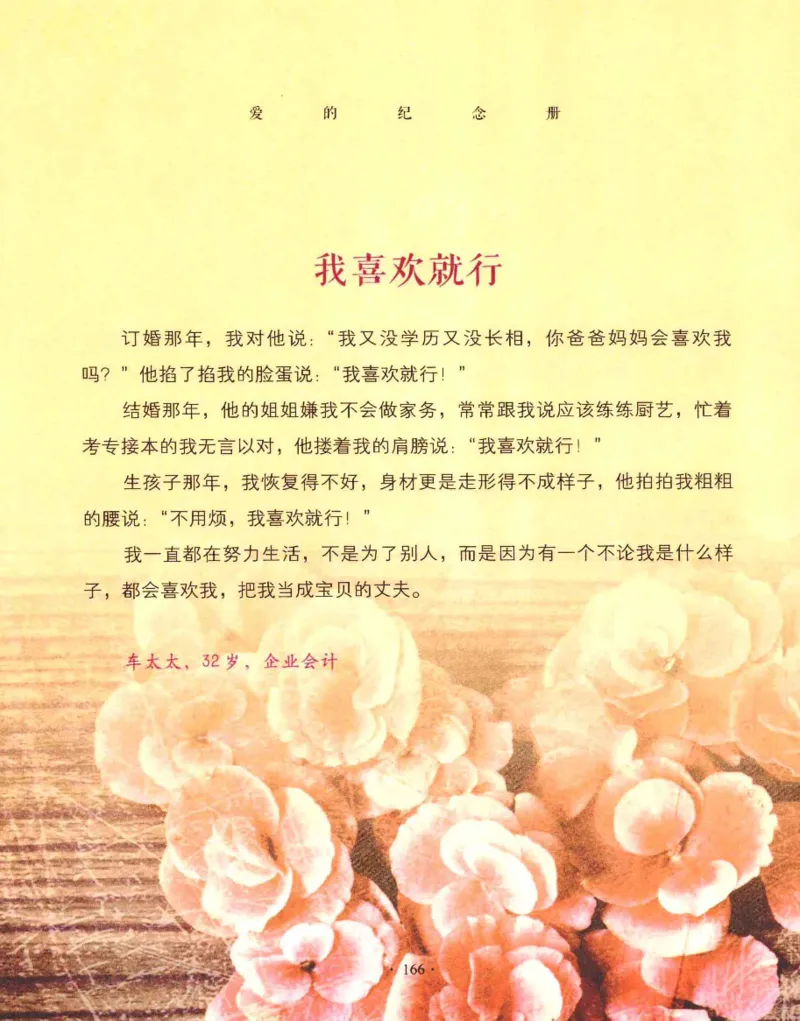 31.《爱的纪念册》[吾漫漫编著][古吴轩出版社][978-7-80733-970-0][2013.2][P265]_t涯_《天涯神贴去水印纯干货收藏版-汇总版》天涯的干货[pdf]_天涯社区优质书籍