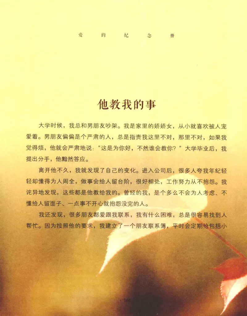 31.《爱的纪念册》[吾漫漫编著][古吴轩出版社][978-7-80733-970-0][2013.2][P265]_t涯_《天涯神贴去水印纯干货收藏版-汇总版》天涯的干货[pdf]_天涯社区优质书籍