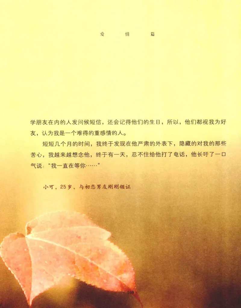 31.《爱的纪念册》[吾漫漫编著][古吴轩出版社][978-7-80733-970-0][2013.2][P265]_t涯_《天涯神贴去水印纯干货收藏版-汇总版》天涯的干货[pdf]_天涯社区优质书籍