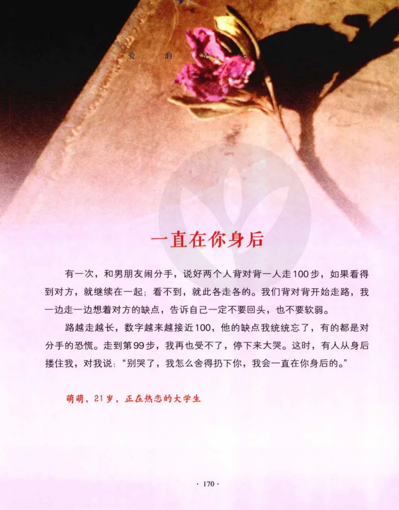 31.《爱的纪念册》[吾漫漫编著][古吴轩出版社][978-7-80733-970-0][2013.2][P265]_t涯_《天涯神贴去水印纯干货收藏版-汇总版》天涯的干货[pdf]_天涯社区优质书籍