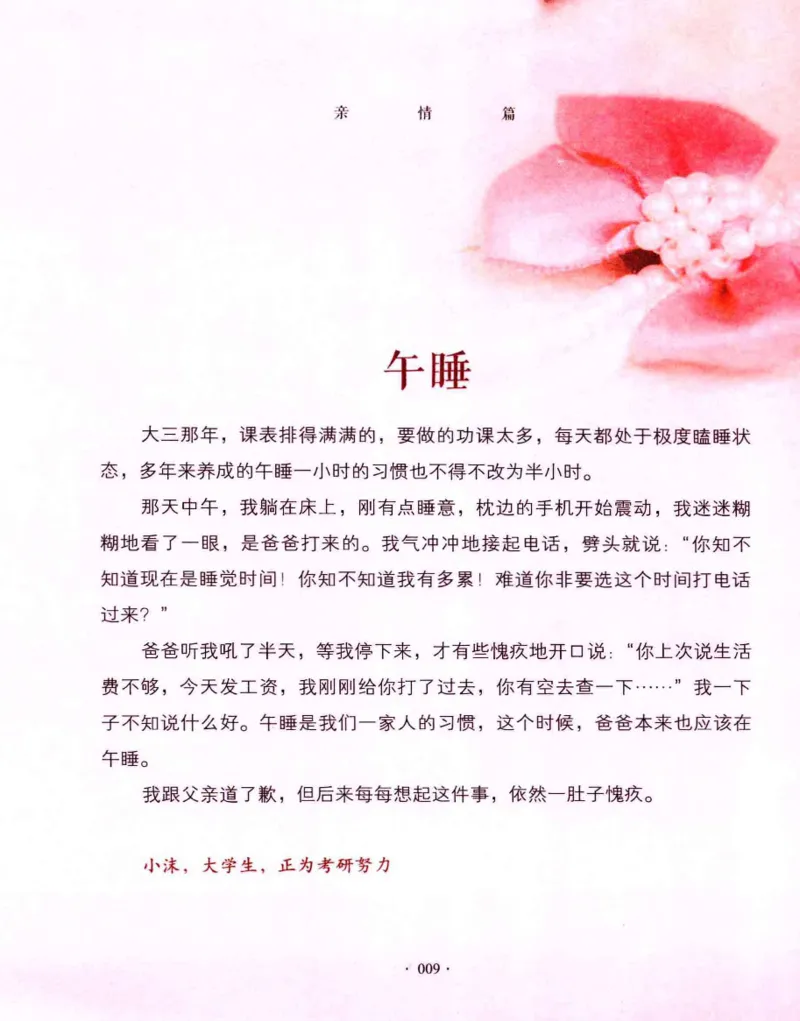 31.《爱的纪念册》[吾漫漫编著][古吴轩出版社][978-7-80733-970-0][2013.2][P265]_t涯_《天涯神贴去水印纯干货收藏版-汇总版》天涯的干货[pdf]_天涯社区优质书籍