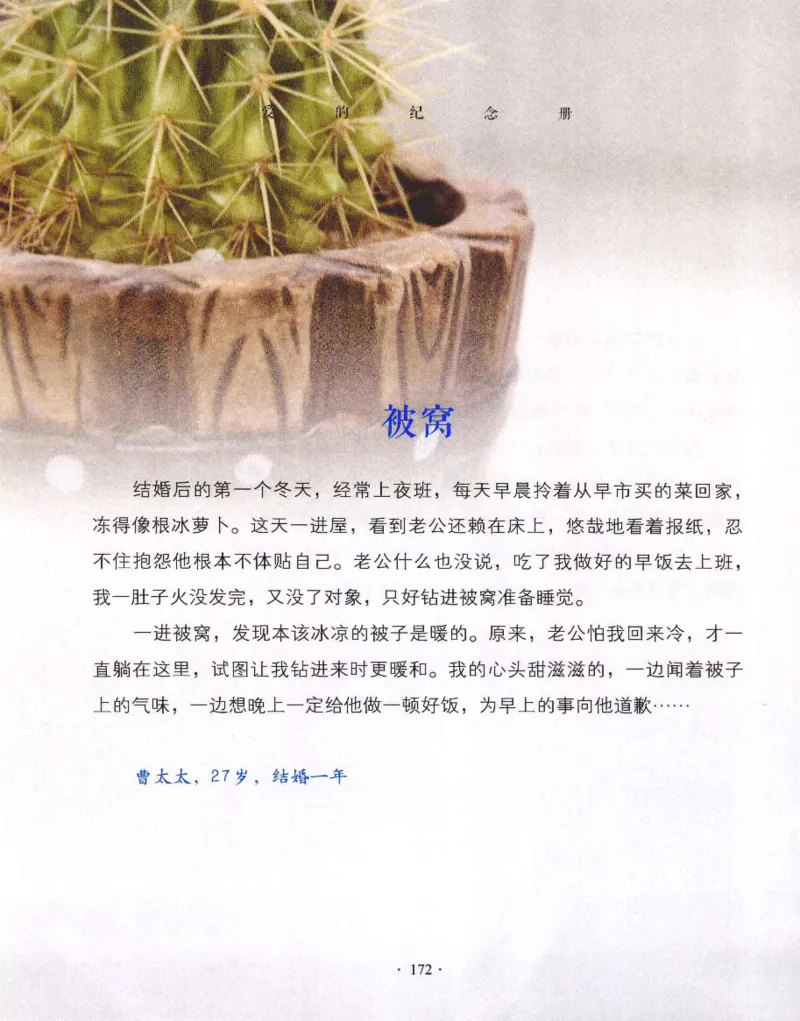 31.《爱的纪念册》[吾漫漫编著][古吴轩出版社][978-7-80733-970-0][2013.2][P265]_t涯_《天涯神贴去水印纯干货收藏版-汇总版》天涯的干货[pdf]_天涯社区优质书籍