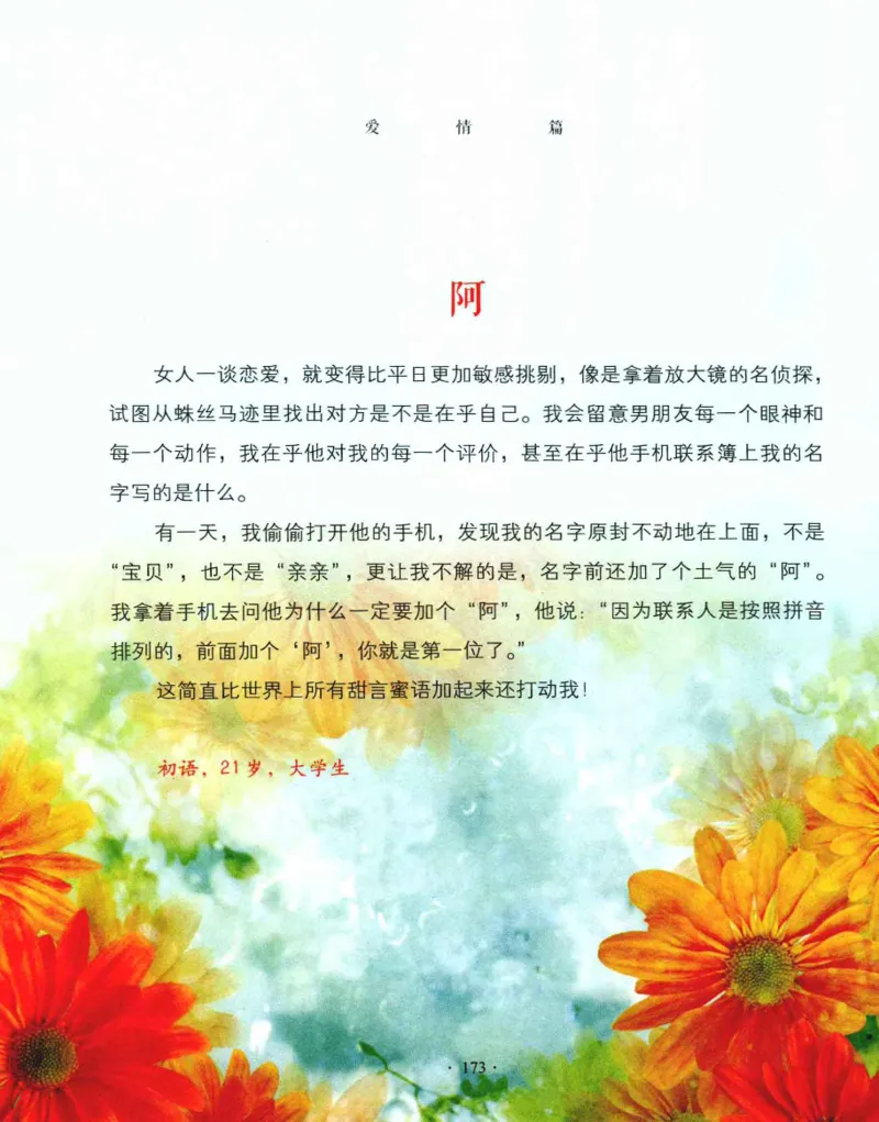 31.《爱的纪念册》[吾漫漫编著][古吴轩出版社][978-7-80733-970-0][2013.2][P265]_t涯_《天涯神贴去水印纯干货收藏版-汇总版》天涯的干货[pdf]_天涯社区优质书籍