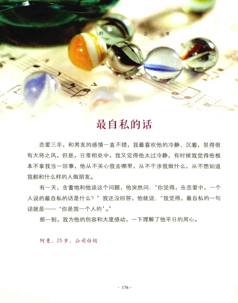 31.《爱的纪念册》[吾漫漫编著][古吴轩出版社][978-7-80733-970-0][2013.2][P265]_t涯_《天涯神贴去水印纯干货收藏版-汇总版》天涯的干货[pdf]_天涯社区优质书籍