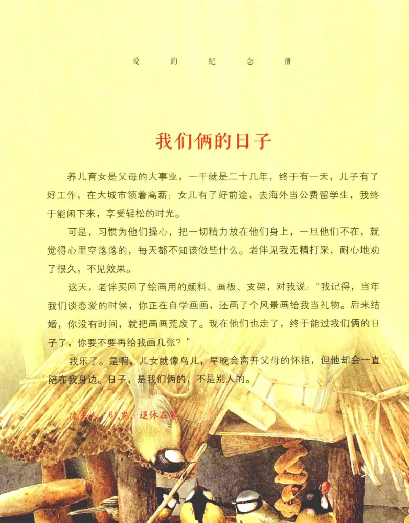 31.《爱的纪念册》[吾漫漫编著][古吴轩出版社][978-7-80733-970-0][2013.2][P265]_t涯_《天涯神贴去水印纯干货收藏版-汇总版》天涯的干货[pdf]_天涯社区优质书籍