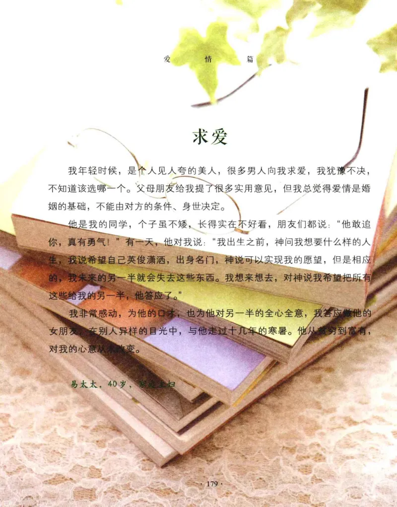 31.《爱的纪念册》[吾漫漫编著][古吴轩出版社][978-7-80733-970-0][2013.2][P265]_t涯_《天涯神贴去水印纯干货收藏版-汇总版》天涯的干货[pdf]_天涯社区优质书籍