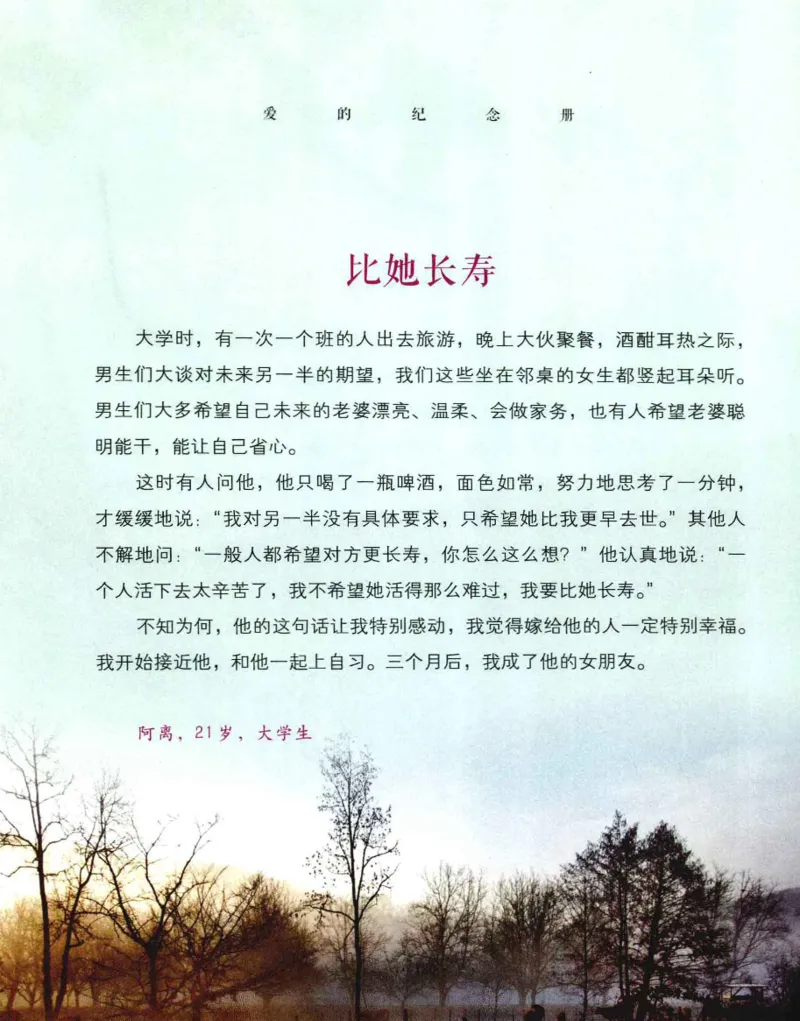 31.《爱的纪念册》[吾漫漫编著][古吴轩出版社][978-7-80733-970-0][2013.2][P265]_t涯_《天涯神贴去水印纯干货收藏版-汇总版》天涯的干货[pdf]_天涯社区优质书籍