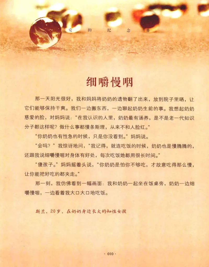 31.《爱的纪念册》[吾漫漫编著][古吴轩出版社][978-7-80733-970-0][2013.2][P265]_t涯_《天涯神贴去水印纯干货收藏版-汇总版》天涯的干货[pdf]_天涯社区优质书籍