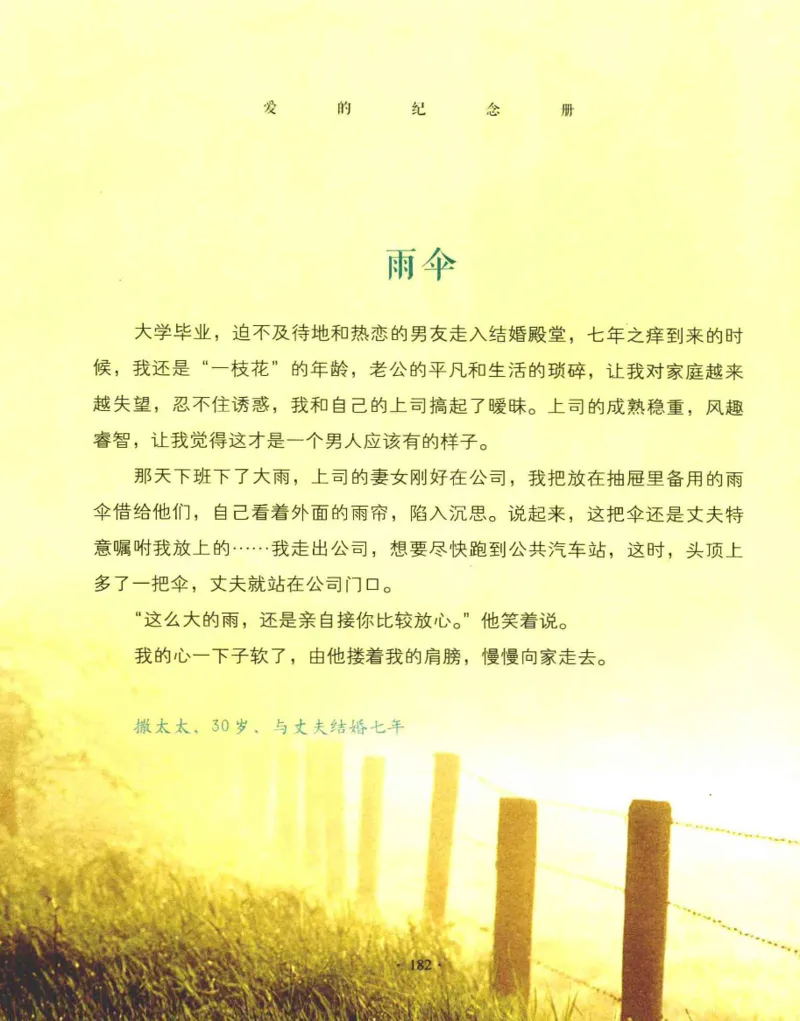 31.《爱的纪念册》[吾漫漫编著][古吴轩出版社][978-7-80733-970-0][2013.2][P265]_t涯_《天涯神贴去水印纯干货收藏版-汇总版》天涯的干货[pdf]_天涯社区优质书籍