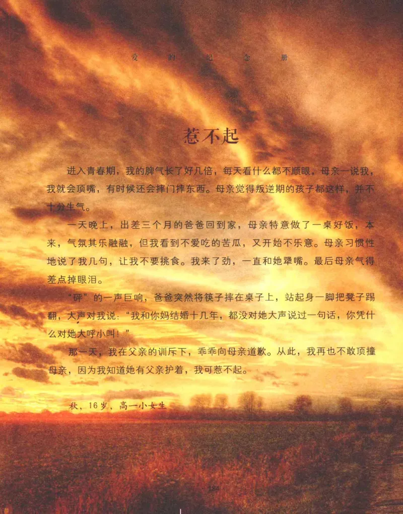 31.《爱的纪念册》[吾漫漫编著][古吴轩出版社][978-7-80733-970-0][2013.2][P265]_t涯_《天涯神贴去水印纯干货收藏版-汇总版》天涯的干货[pdf]_天涯社区优质书籍