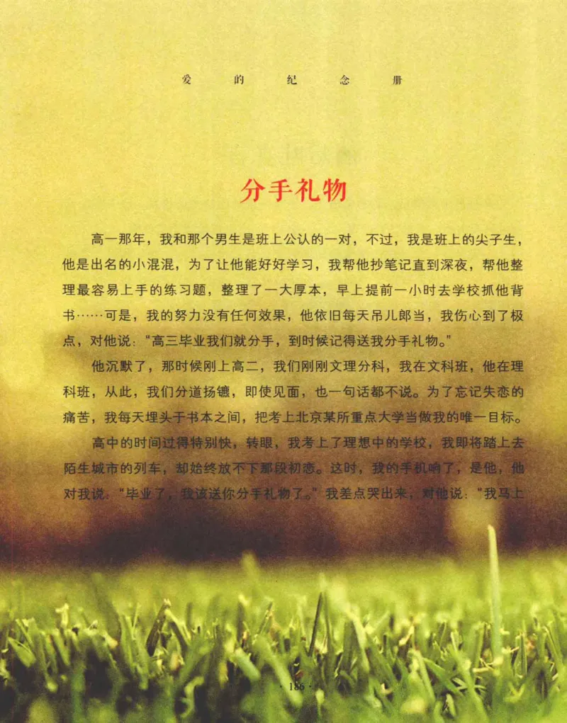 31.《爱的纪念册》[吾漫漫编著][古吴轩出版社][978-7-80733-970-0][2013.2][P265]_t涯_《天涯神贴去水印纯干货收藏版-汇总版》天涯的干货[pdf]_天涯社区优质书籍