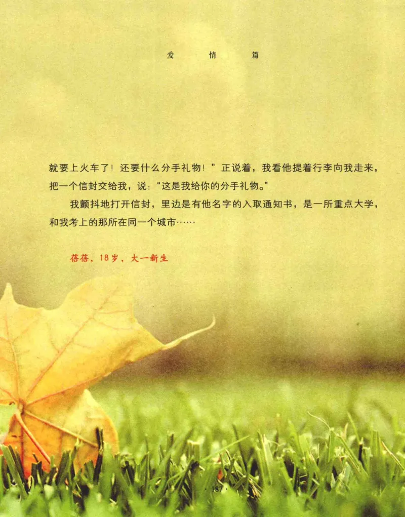 31.《爱的纪念册》[吾漫漫编著][古吴轩出版社][978-7-80733-970-0][2013.2][P265]_t涯_《天涯神贴去水印纯干货收藏版-汇总版》天涯的干货[pdf]_天涯社区优质书籍