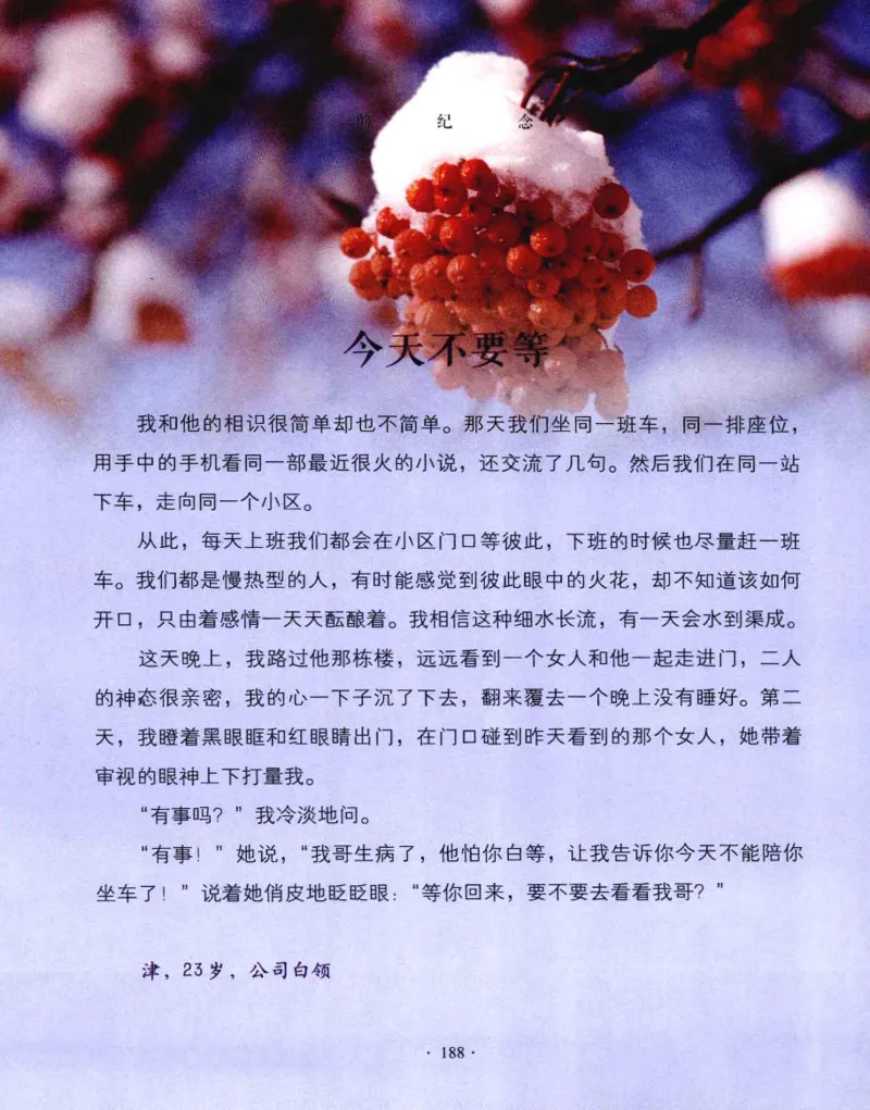 31.《爱的纪念册》[吾漫漫编著][古吴轩出版社][978-7-80733-970-0][2013.2][P265]_t涯_《天涯神贴去水印纯干货收藏版-汇总版》天涯的干货[pdf]_天涯社区优质书籍