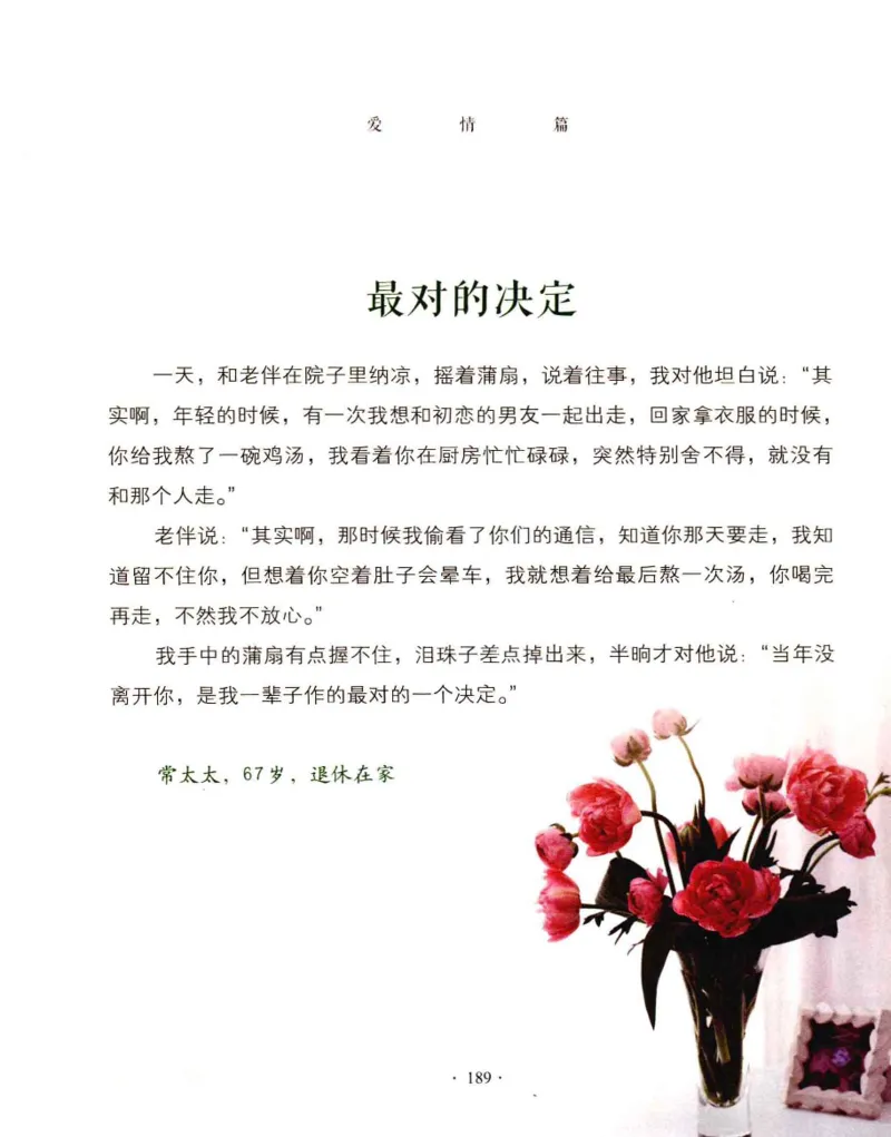 31.《爱的纪念册》[吾漫漫编著][古吴轩出版社][978-7-80733-970-0][2013.2][P265]_t涯_《天涯神贴去水印纯干货收藏版-汇总版》天涯的干货[pdf]_天涯社区优质书籍