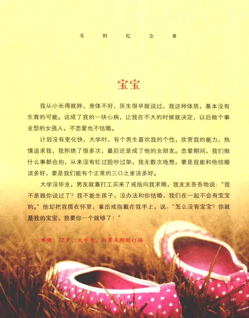 31.《爱的纪念册》[吾漫漫编著][古吴轩出版社][978-7-80733-970-0][2013.2][P265]_t涯_《天涯神贴去水印纯干货收藏版-汇总版》天涯的干货[pdf]_天涯社区优质书籍