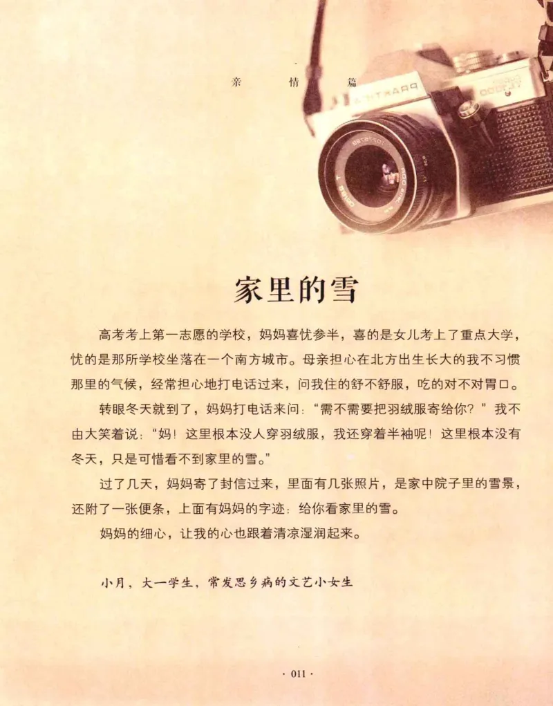 31.《爱的纪念册》[吾漫漫编著][古吴轩出版社][978-7-80733-970-0][2013.2][P265]_t涯_《天涯神贴去水印纯干货收藏版-汇总版》天涯的干货[pdf]_天涯社区优质书籍