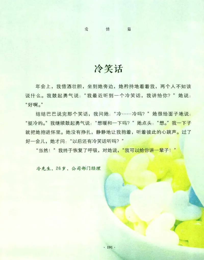 31.《爱的纪念册》[吾漫漫编著][古吴轩出版社][978-7-80733-970-0][2013.2][P265]_t涯_《天涯神贴去水印纯干货收藏版-汇总版》天涯的干货[pdf]_天涯社区优质书籍