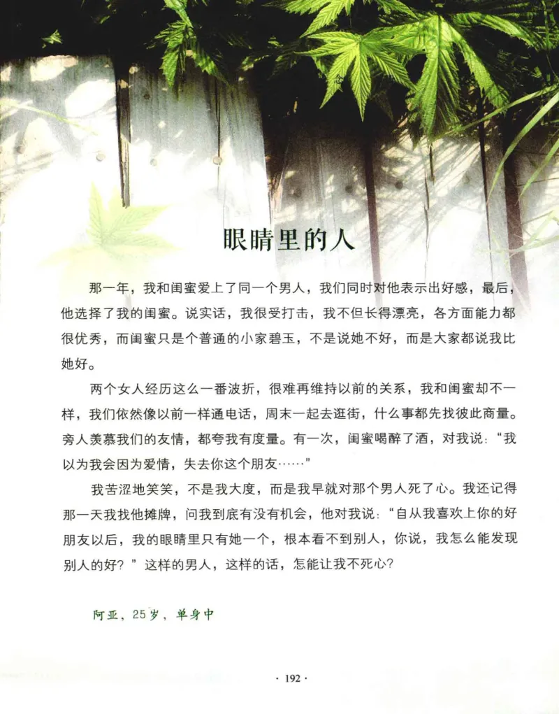 31.《爱的纪念册》[吾漫漫编著][古吴轩出版社][978-7-80733-970-0][2013.2][P265]_t涯_《天涯神贴去水印纯干货收藏版-汇总版》天涯的干货[pdf]_天涯社区优质书籍