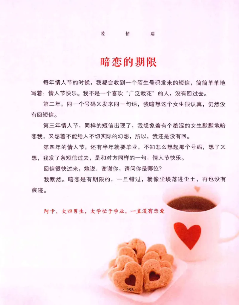 31.《爱的纪念册》[吾漫漫编著][古吴轩出版社][978-7-80733-970-0][2013.2][P265]_t涯_《天涯神贴去水印纯干货收藏版-汇总版》天涯的干货[pdf]_天涯社区优质书籍