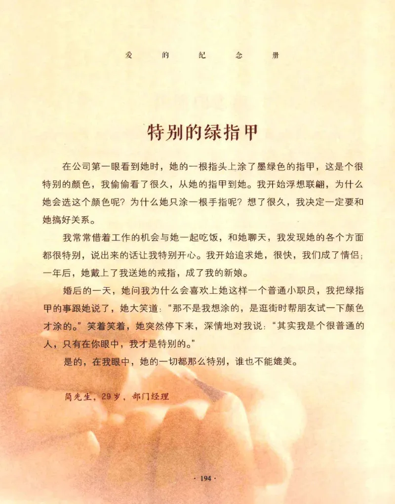 31.《爱的纪念册》[吾漫漫编著][古吴轩出版社][978-7-80733-970-0][2013.2][P265]_t涯_《天涯神贴去水印纯干货收藏版-汇总版》天涯的干货[pdf]_天涯社区优质书籍