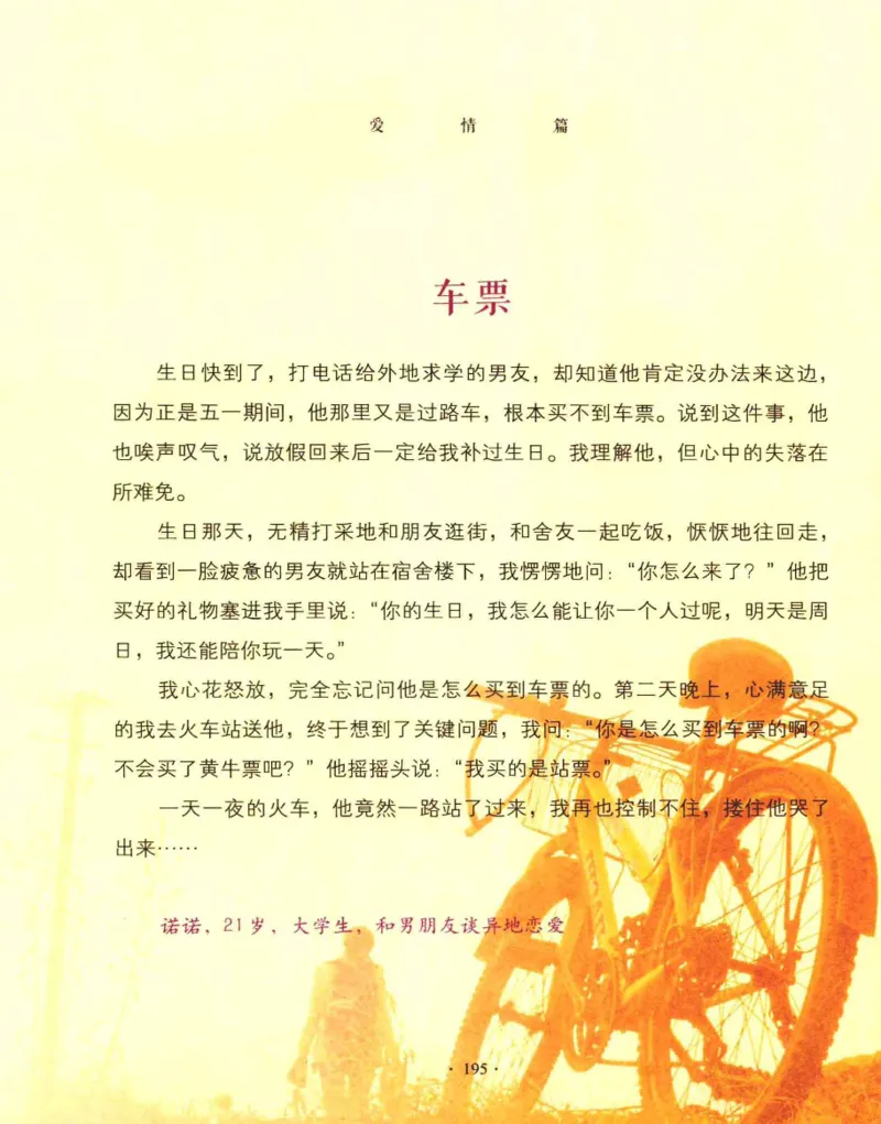 31.《爱的纪念册》[吾漫漫编著][古吴轩出版社][978-7-80733-970-0][2013.2][P265]_t涯_《天涯神贴去水印纯干货收藏版-汇总版》天涯的干货[pdf]_天涯社区优质书籍