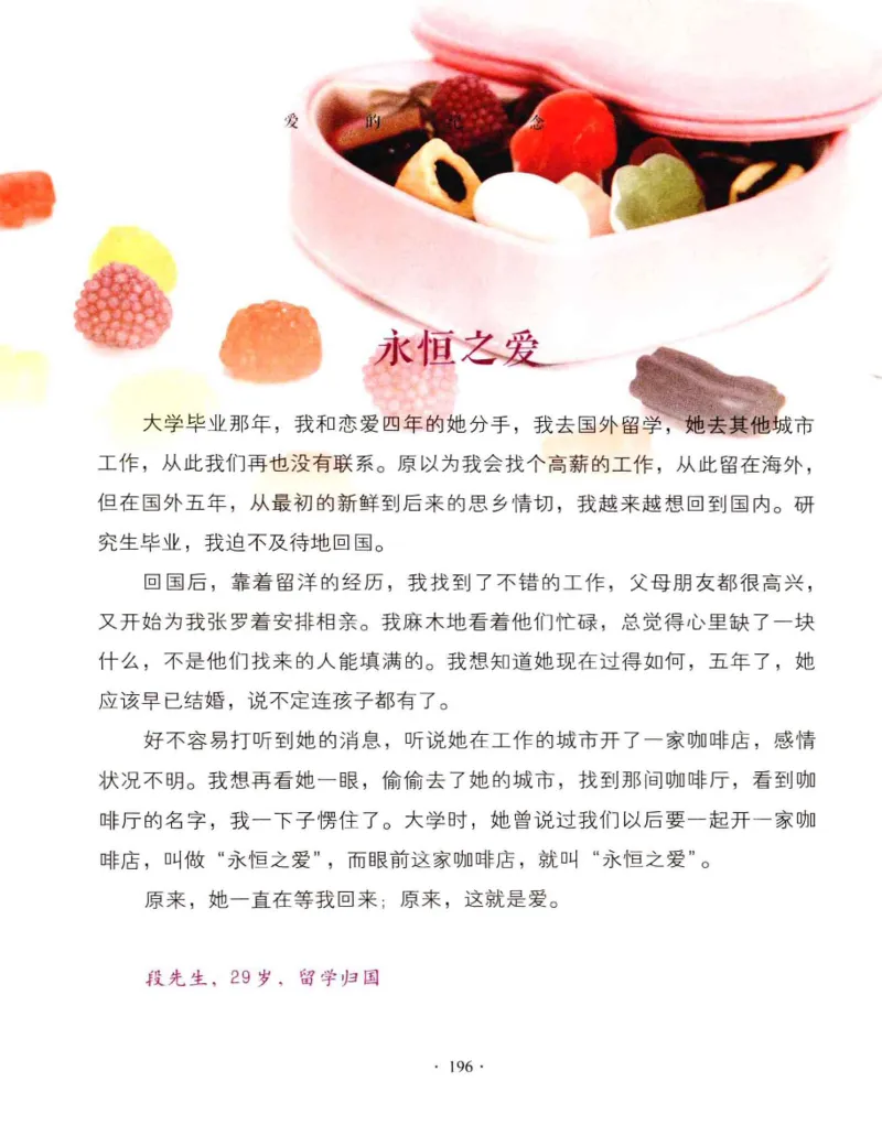 31.《爱的纪念册》[吾漫漫编著][古吴轩出版社][978-7-80733-970-0][2013.2][P265]_t涯_《天涯神贴去水印纯干货收藏版-汇总版》天涯的干货[pdf]_天涯社区优质书籍