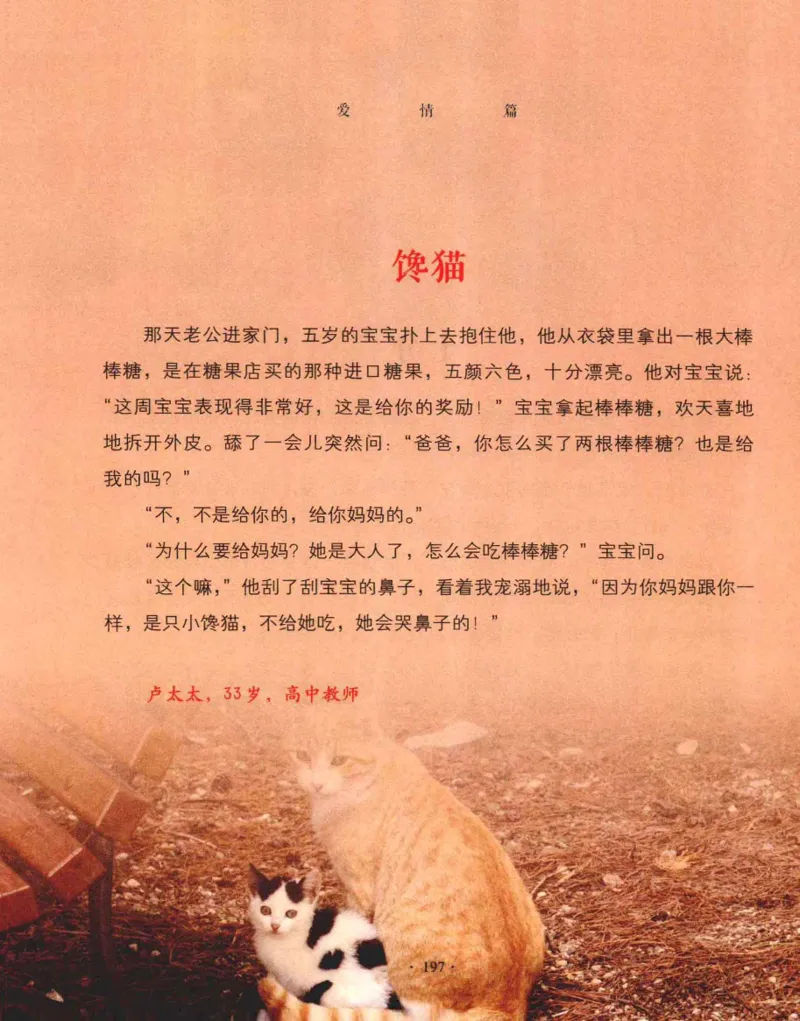 31.《爱的纪念册》[吾漫漫编著][古吴轩出版社][978-7-80733-970-0][2013.2][P265]_t涯_《天涯神贴去水印纯干货收藏版-汇总版》天涯的干货[pdf]_天涯社区优质书籍