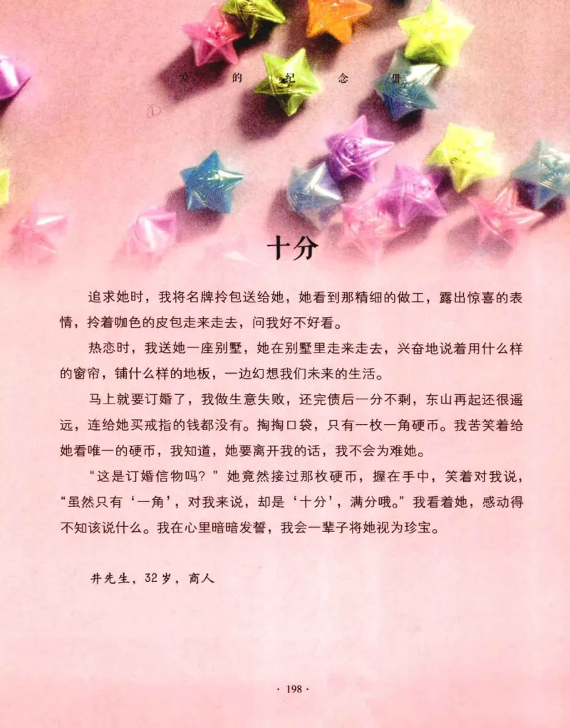 31.《爱的纪念册》[吾漫漫编著][古吴轩出版社][978-7-80733-970-0][2013.2][P265]_t涯_《天涯神贴去水印纯干货收藏版-汇总版》天涯的干货[pdf]_天涯社区优质书籍