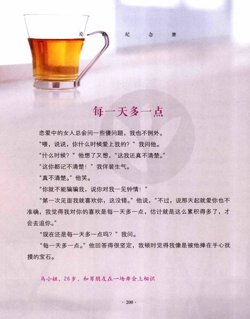 31.《爱的纪念册》[吾漫漫编著][古吴轩出版社][978-7-80733-970-0][2013.2][P265]_t涯_《天涯神贴去水印纯干货收藏版-汇总版》天涯的干货[pdf]_天涯社区优质书籍