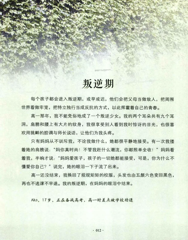 31.《爱的纪念册》[吾漫漫编著][古吴轩出版社][978-7-80733-970-0][2013.2][P265]_t涯_《天涯神贴去水印纯干货收藏版-汇总版》天涯的干货[pdf]_天涯社区优质书籍