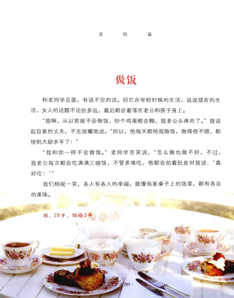 31.《爱的纪念册》[吾漫漫编著][古吴轩出版社][978-7-80733-970-0][2013.2][P265]_t涯_《天涯神贴去水印纯干货收藏版-汇总版》天涯的干货[pdf]_天涯社区优质书籍