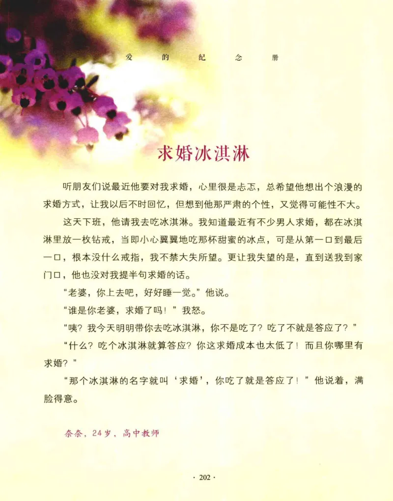 31.《爱的纪念册》[吾漫漫编著][古吴轩出版社][978-7-80733-970-0][2013.2][P265]_t涯_《天涯神贴去水印纯干货收藏版-汇总版》天涯的干货[pdf]_天涯社区优质书籍