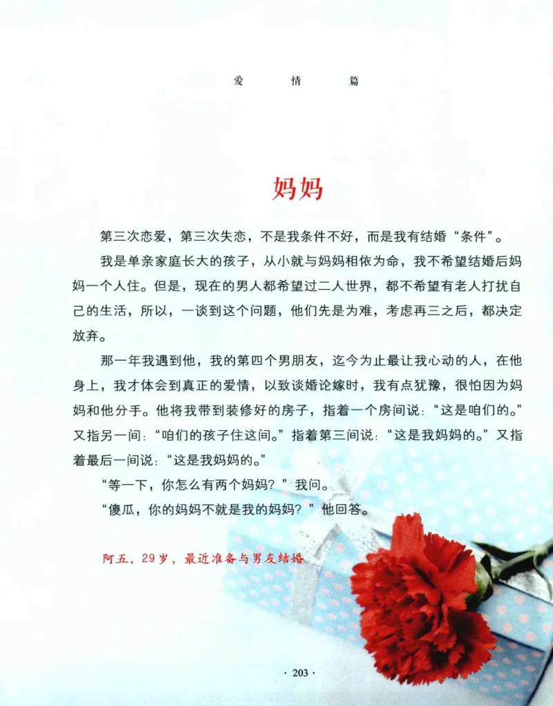 31.《爱的纪念册》[吾漫漫编著][古吴轩出版社][978-7-80733-970-0][2013.2][P265]_t涯_《天涯神贴去水印纯干货收藏版-汇总版》天涯的干货[pdf]_天涯社区优质书籍