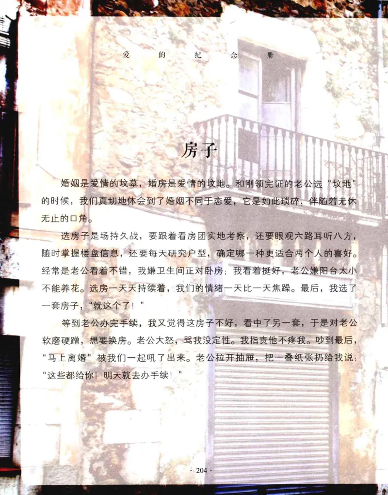 31.《爱的纪念册》[吾漫漫编著][古吴轩出版社][978-7-80733-970-0][2013.2][P265]_t涯_《天涯神贴去水印纯干货收藏版-汇总版》天涯的干货[pdf]_天涯社区优质书籍