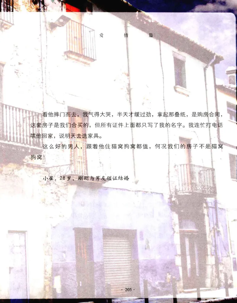 31.《爱的纪念册》[吾漫漫编著][古吴轩出版社][978-7-80733-970-0][2013.2][P265]_t涯_《天涯神贴去水印纯干货收藏版-汇总版》天涯的干货[pdf]_天涯社区优质书籍