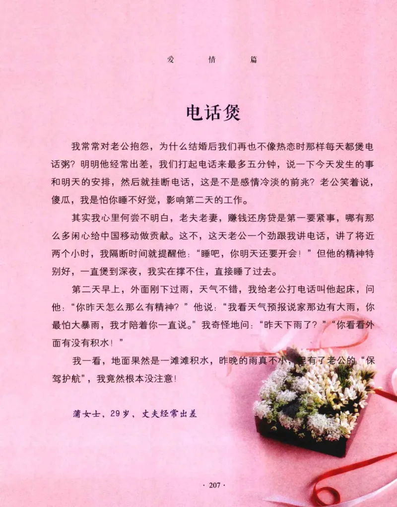 31.《爱的纪念册》[吾漫漫编著][古吴轩出版社][978-7-80733-970-0][2013.2][P265]_t涯_《天涯神贴去水印纯干货收藏版-汇总版》天涯的干货[pdf]_天涯社区优质书籍