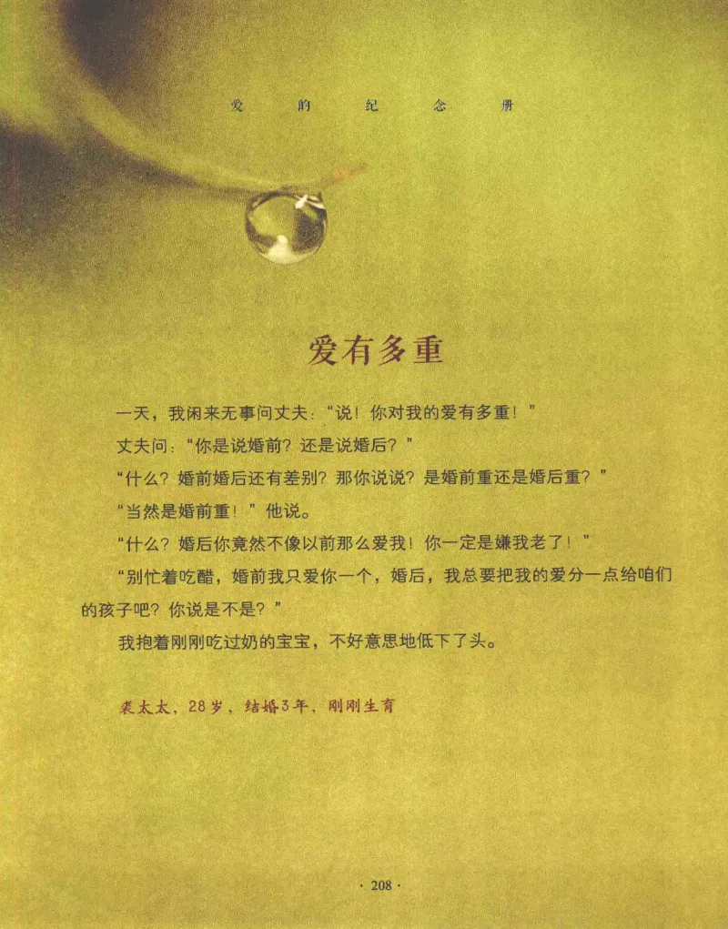 31.《爱的纪念册》[吾漫漫编著][古吴轩出版社][978-7-80733-970-0][2013.2][P265]_t涯_《天涯神贴去水印纯干货收藏版-汇总版》天涯的干货[pdf]_天涯社区优质书籍