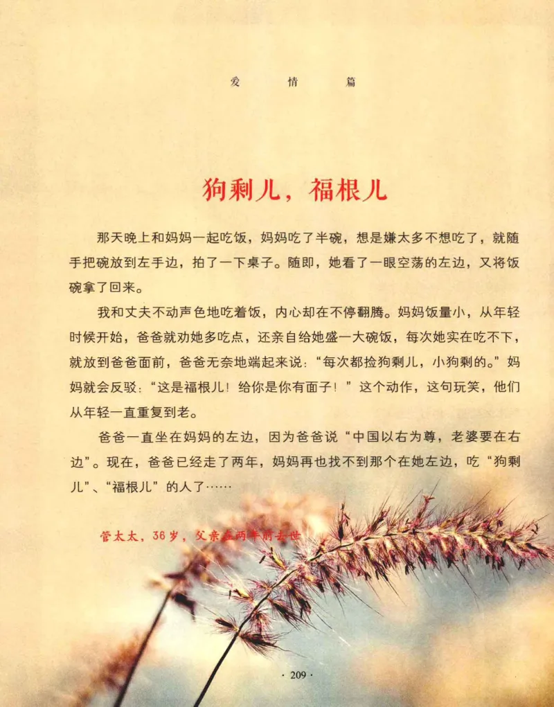 31.《爱的纪念册》[吾漫漫编著][古吴轩出版社][978-7-80733-970-0][2013.2][P265]_t涯_《天涯神贴去水印纯干货收藏版-汇总版》天涯的干货[pdf]_天涯社区优质书籍