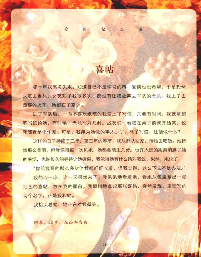 31.《爱的纪念册》[吾漫漫编著][古吴轩出版社][978-7-80733-970-0][2013.2][P265]_t涯_《天涯神贴去水印纯干货收藏版-汇总版》天涯的干货[pdf]_天涯社区优质书籍